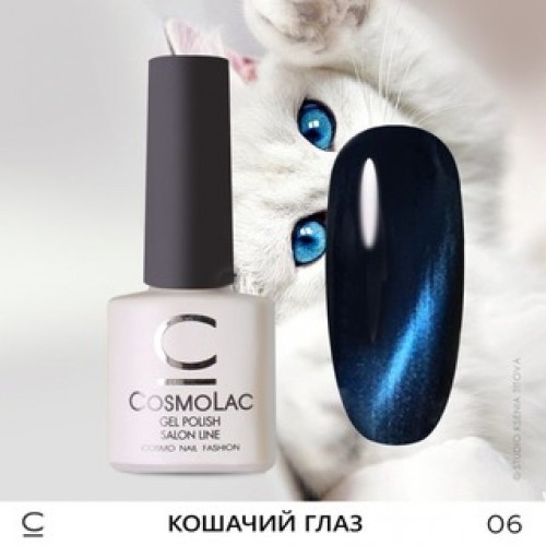 CosmoLac, Гель-лак Сosmolac «Кошачий глаз» №6 7,5 ml
