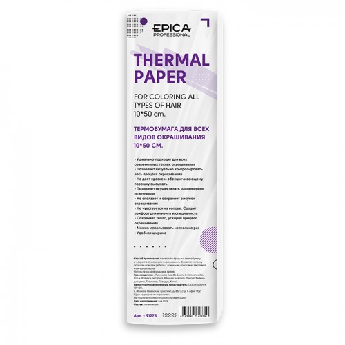 EPICA Professional Термобумага для всех видов окрашивания, 10*50 см, 50 шт