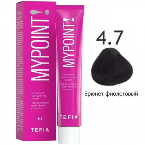MYPOINT Перманентная крем-краска для волос 4.7 брюнет фиолетовый,60 мл