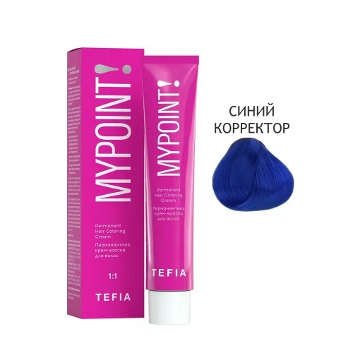 MYPOINT Перманентная крем-краска для волос 0.11 синий корректор,60 мл