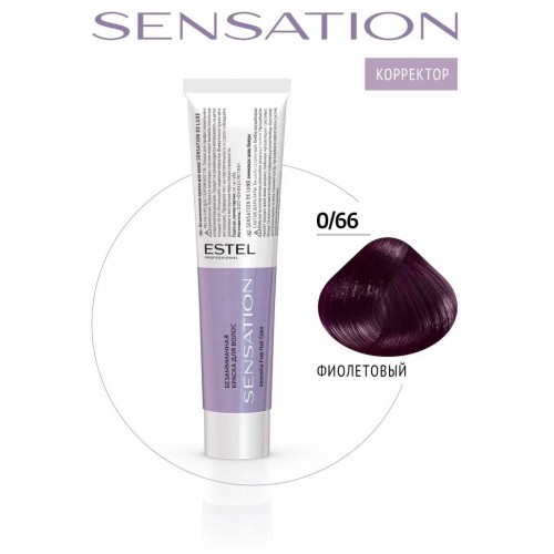 SEN0/66 Безаммиачная краска для волос SENSATION DE LUXE 0/66 фиолетовый, 60 мл