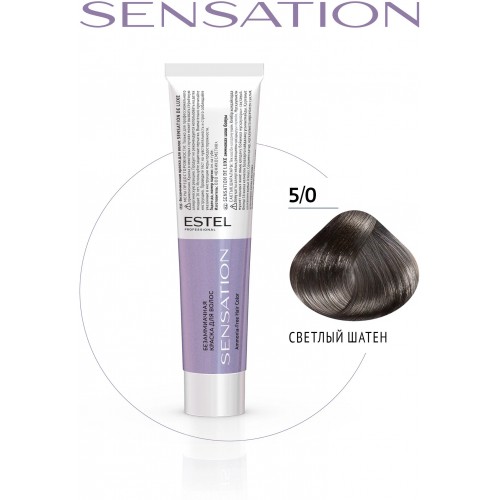 SEN5/0 Безаммиачная краска для волос SENSATION DE LUXE 5/0 светлый шатен, 60 мл